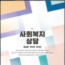 사회복지상담 - 윤승범 교수 이미지