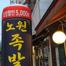 쟁반 | 노원역 족발 맛집 노원 족발, 직접 삶아 담백한 족발과 쟁반막국수 후기