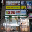 혜화동 돈까스극장 인천검암점