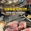 당산오돌 길동점 이미지