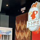 은아반점 | 찾아가기 편한 서면중식 수수반점으로 가요!
