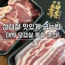 일품 흑돈 | 후라이팬 삼겹살 굽는법 산청초월흑돈 맛있는 흑돼지오겹살 목살 후기