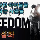 영화 '사운드 오브 프리덤(Sound of Freedom)' 이미지