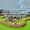 몬스터커피제주 | [제주 안덕면 카페] 대형스크린 감성카페 몬스터801 | 제주로우지아모 후기