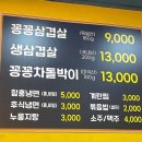 꽁꽁삼겹살차돌박이