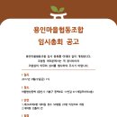 용인마을협동조합 이미지