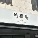 11500-7-59-101 | 경기광주피부관리 에스테인 광채모공물광필 이프유스킨 경기광주본점 윤곽 모공 탄력관리