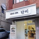 두피앤염색방