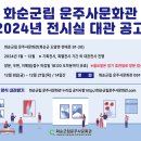 화순군립 운주사문화관 이미지