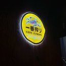철길부산집진월점 | 광주 보이저 오뎅맛집 철길부산집 진월점 다녀온 후기