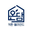 더온의료기간석지점 | 인천커튼 힐스테이트학익 시공 후기, 한기와 프라이버시 동시에 잡는 법 (청년커튼블라인드 인천점)
