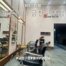 디톤헤어 금천구청점 | 금천구청역 미용실 디톤헤어 금천구청점 뿌리염색 클리닉 추천 내돈내산