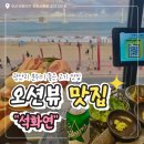 대교로L | [맛집] 광안대교 오션뷰 고기맛집 “석화연 부산 광안리 본점” 메뉴&amp; 솔직 후기