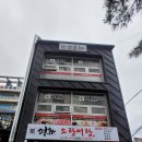 이가네평화정육식당 - 동구 동서대로1572번길 187 | 이가네평화정육식당
