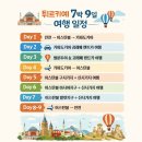 쿠즈호텔 | 튀르키예 7박9일 자유여행 일정 | 이스탄불·카파도키아 여행코스 + 여행 경비 정리