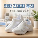 뽀너스 | 편한 간호화 추천 뽀너스 기능성 간호사 신발 여친 선물 후기