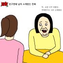 친구한테 남자 소개받는 만화 이미지