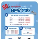 뉴명차