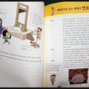 교과서가 쏙쏙, 세계사 이야기 이미지