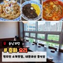 보령프라자 | &#34;충남 보령&#34; 중식당 - 충화요리 푸짐한 한상 후기