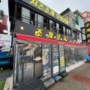 곳 | 오이도 가성비 조개구이 맛집 푸짐했던 곳 후기