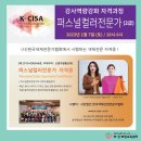 퍼스널컬러 전문가 2급 자격증과정 이미지