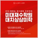 미대 결정하는 입시 전문 학원
