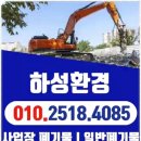 하성환경 이미지