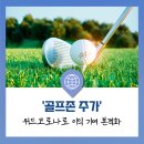 위드골프존