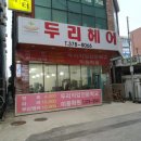 두리하나미용실 네이버블로그