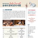 동화속의 클래식 콘서트 이미지