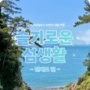 슬기로운어촌생활 네이버블로그