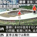 2020도쿄올림픽주경기장 설계도에 성화대를 빼먹음 ㅋㅋㅋㅋ 이미지
