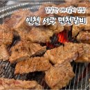 면천갈비 - 당진시 청룡길 34 | [인천 면천갈비] 인천 서구 면천갈비 내돈내산 솔직 후기
