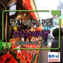 남성사계시장 이미지