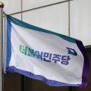 “민주당 2002년 대선 캠프, 통일교에 ‘해외기반 만들고 싶다’ 연락” 이미지
