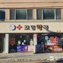 보명 약국 이미지