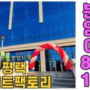 평택 스마트팩토리 지식산업센터 이미지