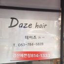 헤어데이즈 이미지