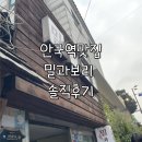 보리감자마을 | 안국역 맛집 밀과 보리 | 북촌 한옥마을 한식 맛집 추천, 허영만 백반기행 맛집