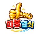 오마뎅 미사강변센트럴자이점 | 하남 망월동 도어락 풍산동 열쇠 미사 강변 센트럴자이 푸시풀 후기