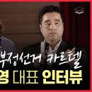 고퀄리티......씽크탱크 유투브방송, 자유법치국가란? 이미지