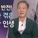 매일주와함께 337-339회| 배우 신애라, 성우 배한성, |가수 조성모-작별의 아픔 속 나를 위로했던 한 가지 | 이미지