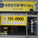 울진공인중개사사무소 이미지