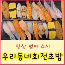스시우리
