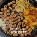 김가네굽네막창
