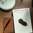 매우 예민한 사람들을 위한 책 후기 입니다 ^^