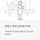 (주)크라운제과 아산공장 | 간호사 면허 있다면 주목 - 크라운제과 보건관리자 채용 공고 완전 분석 (2026년)