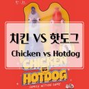 순수치킨 - 부여군 부장대로 62 | 순수 피지컬 검증 보드게임! 치킨VS핫도그 개봉기 & 플레이 후기