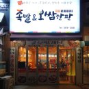 학익동 보쌈: 노명준보쌈한판 +쟁반막국수